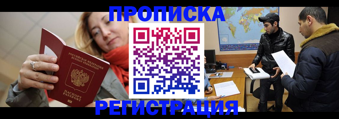 прописка от собственника в Дагестане