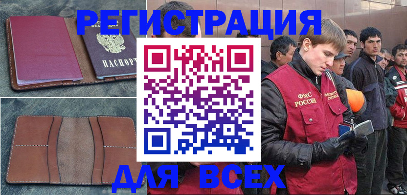 прописка в Дагестане